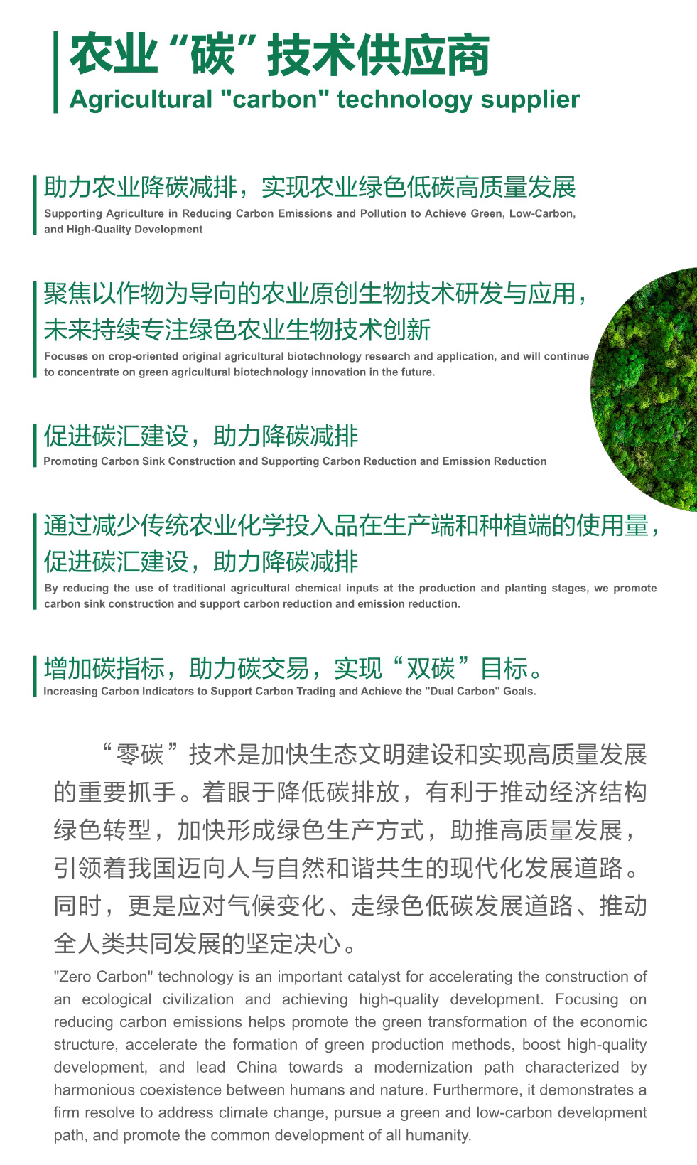 農(nóng)業(yè)碳技術(shù)供應(yīng)商心