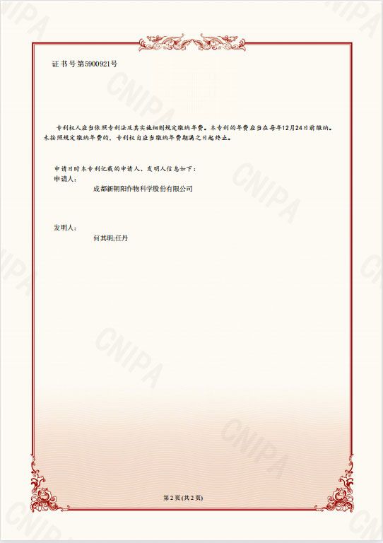 再獲突破！天然蕓苔素晶型技術(shù)獲得國家發(fā)明專利授權(quán)