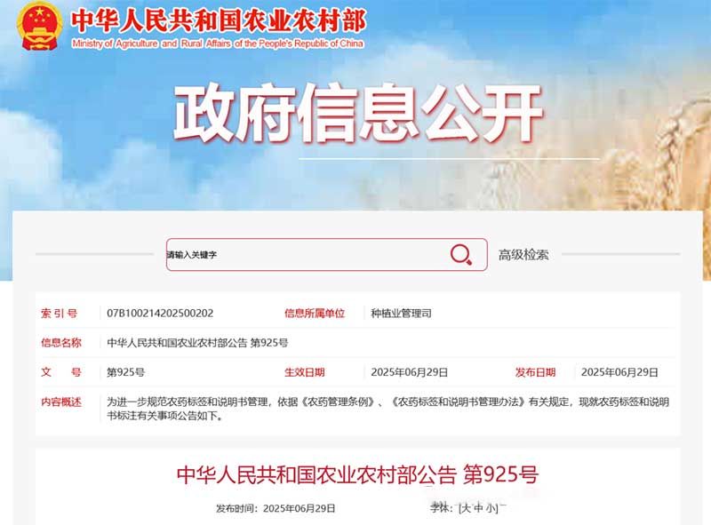 一證同標、原藥溯源、不得捆綁銷售……農(nóng)藥“一證一品”新規(guī)落地，官方解釋來了