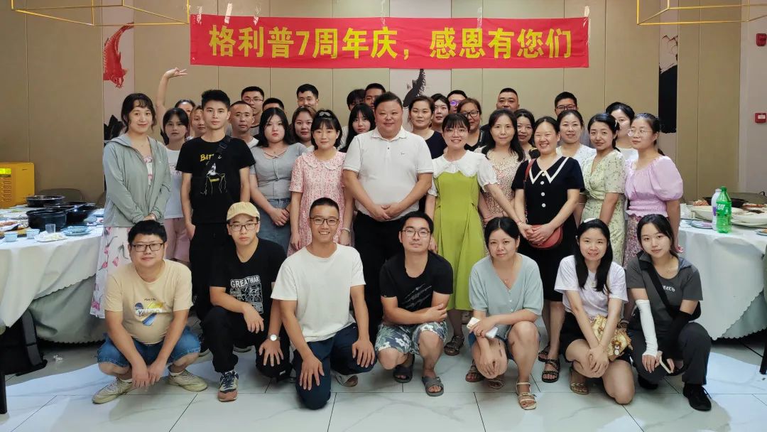 格利普 | 攜手七年，感恩有您 ！